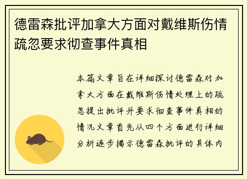 德雷森批评加拿大方面对戴维斯伤情疏忽要求彻查事件真相