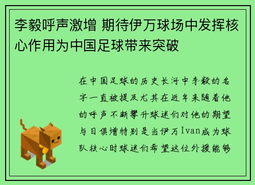 李毅呼声激增 期待伊万球场中发挥核心作用为中国足球带来突破