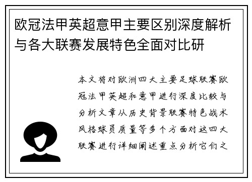 欧冠法甲英超意甲主要区别深度解析与各大联赛发展特色全面对比研