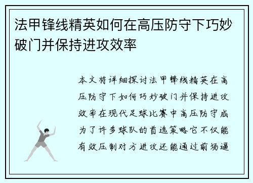 法甲锋线精英如何在高压防守下巧妙破门并保持进攻效率