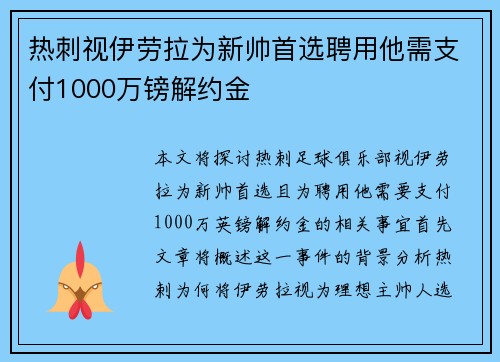 热刺视伊劳拉为新帅首选聘用他需支付1000万镑解约金