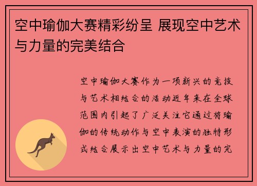 空中瑜伽大赛精彩纷呈 展现空中艺术与力量的完美结合 空中瑜伽大赛精彩纷呈 展现空中艺术与力量的完美结合
