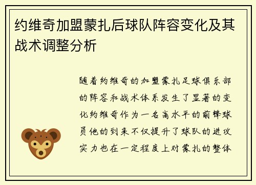 约维奇加盟蒙扎后球队阵容变化及其战术调整分析 约维奇加盟蒙扎后球队阵容变化及其战术调整分析
