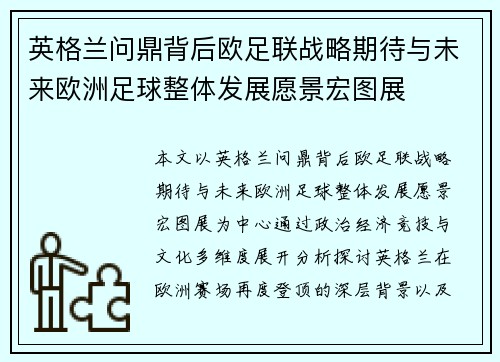 英格兰问鼎背后欧足联战略期待与未来欧洲足球整体发展愿景宏图展 英格兰问鼎背后欧足联战略期待与未来欧洲足球整体发展愿景宏图展