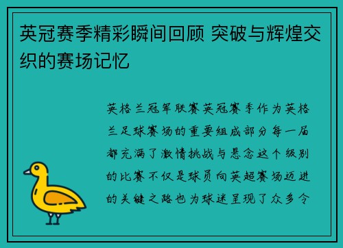 英冠赛季精彩瞬间回顾 突破与辉煌交织的赛场记忆 英冠赛季精彩瞬间回顾 突破与辉煌交织的赛场记忆