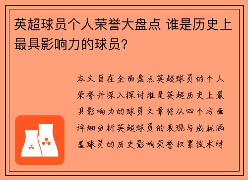 英超球员个人荣誉大盘点 谁是历史上最具影响力的球员？