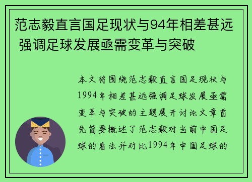 范志毅直言国足现状与94年相差甚远 强调足球发展亟需变革与突破 范志毅直言国足现状与94年相差甚远 强调足球发展亟需变革与突破