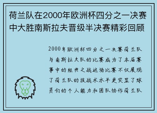 荷兰队在2000年欧洲杯四分之一决赛中大胜南斯拉夫晋级半决赛精彩回顾 荷兰队在2000年欧洲杯四分之一决赛中大胜南斯拉夫晋级半决赛精彩回顾