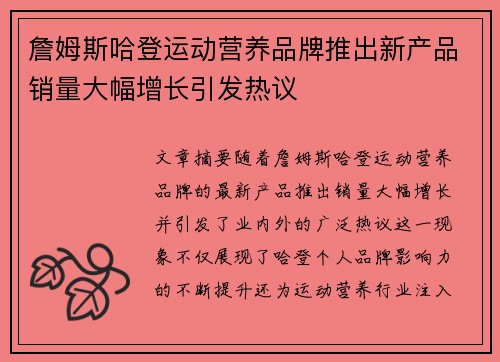 詹姆斯哈登运动营养品牌推出新产品销量大幅增长引发热议 詹姆斯哈登运动营养品牌推出新产品销量大幅增长引发热议