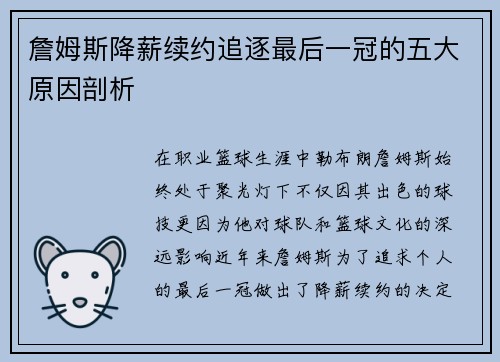 詹姆斯降薪续约追逐最后一冠的五大原因剖析 詹姆斯降薪续约追逐最后一冠的五大原因剖析